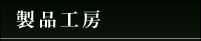 ���i�H�[